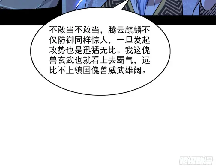 《我为邪帝》十六字令图34