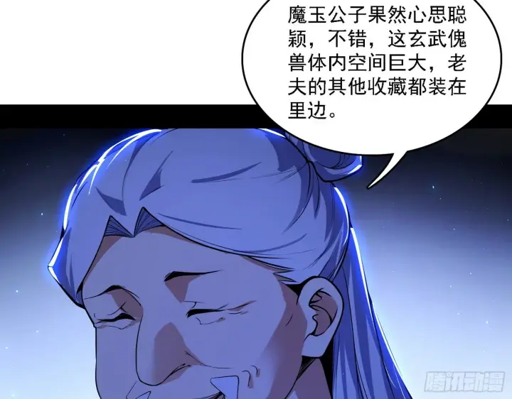 《我为邪帝》十六字令图37