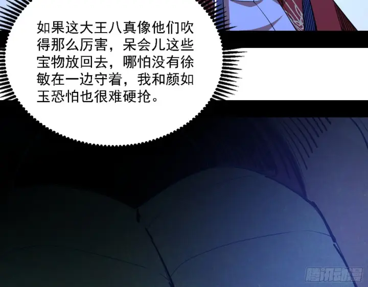 《我为邪帝》十六字令图57