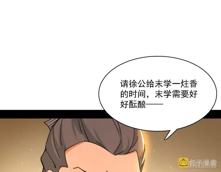 《我为邪帝》十六字令图74
