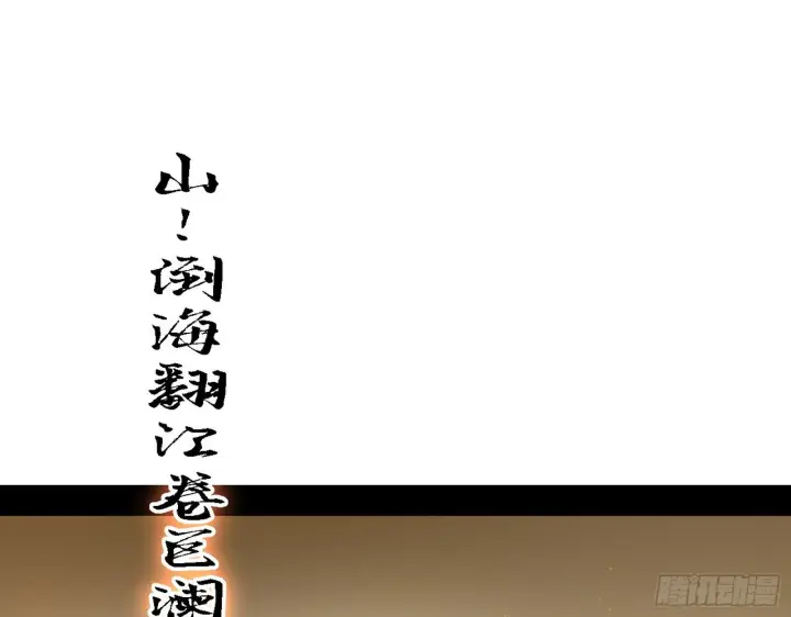 《我为邪帝》十六字令图80