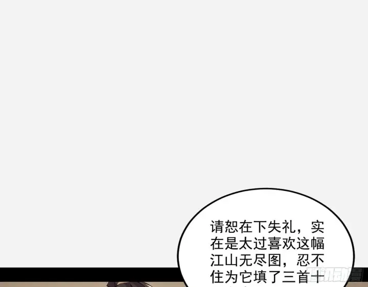 《我为邪帝》十六字令图86