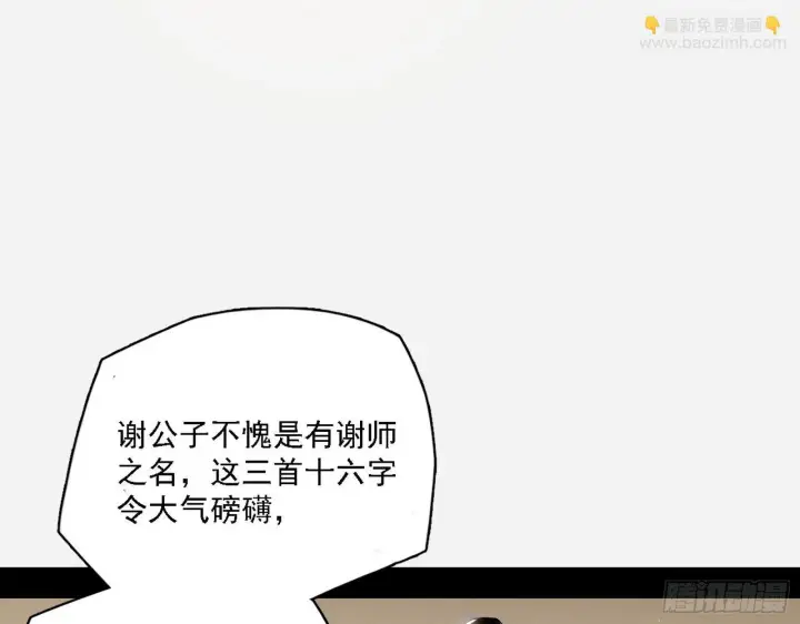 《我为邪帝》十六字令图90