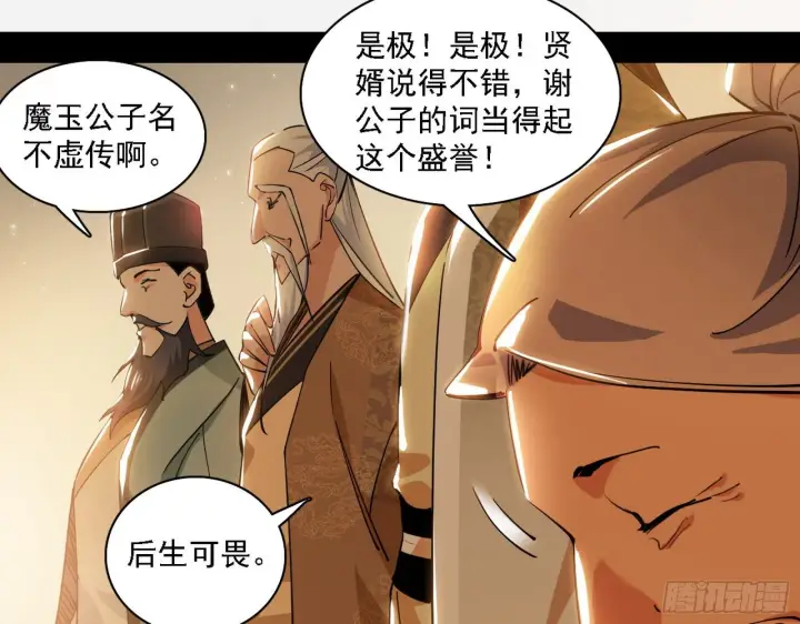 《我为邪帝》十六字令图93