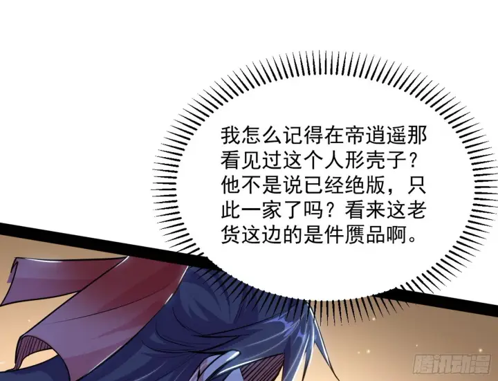 《我为邪帝》意外之喜图10