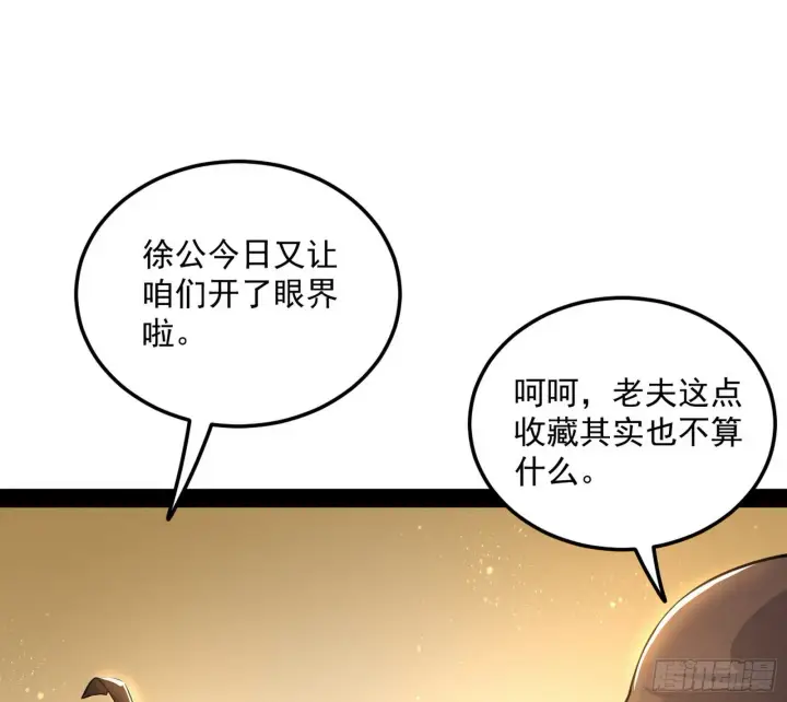 《我为邪帝》意外之喜图101