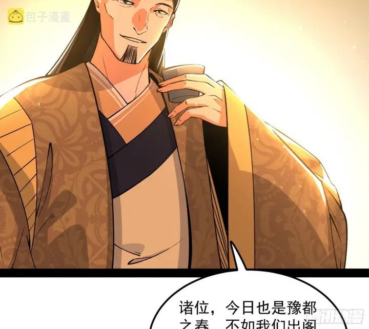 《我为邪帝》意外之喜图104