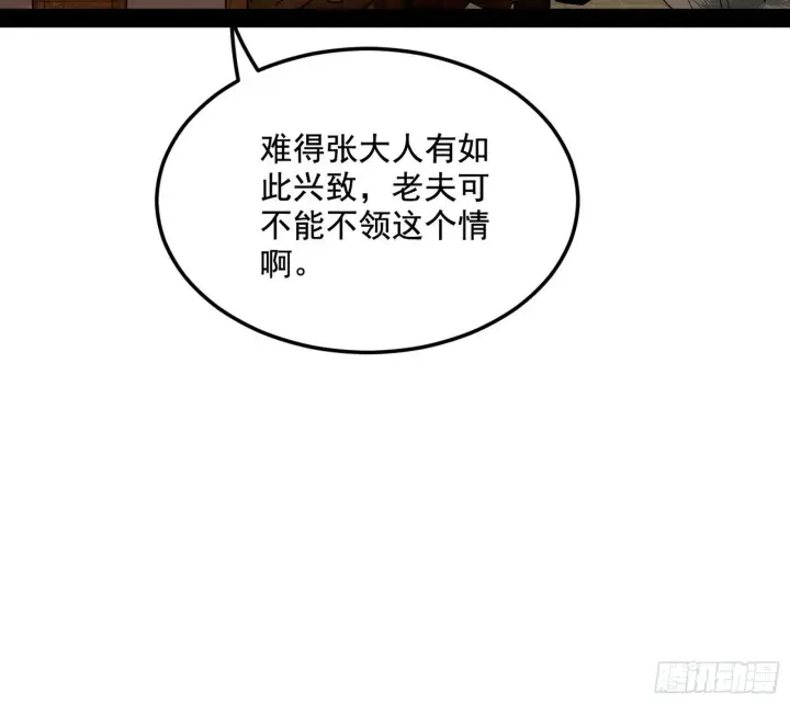《我为邪帝》意外之喜图107