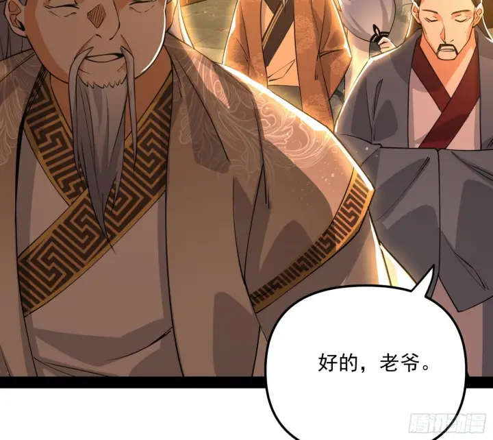 《我为邪帝》意外之喜图109