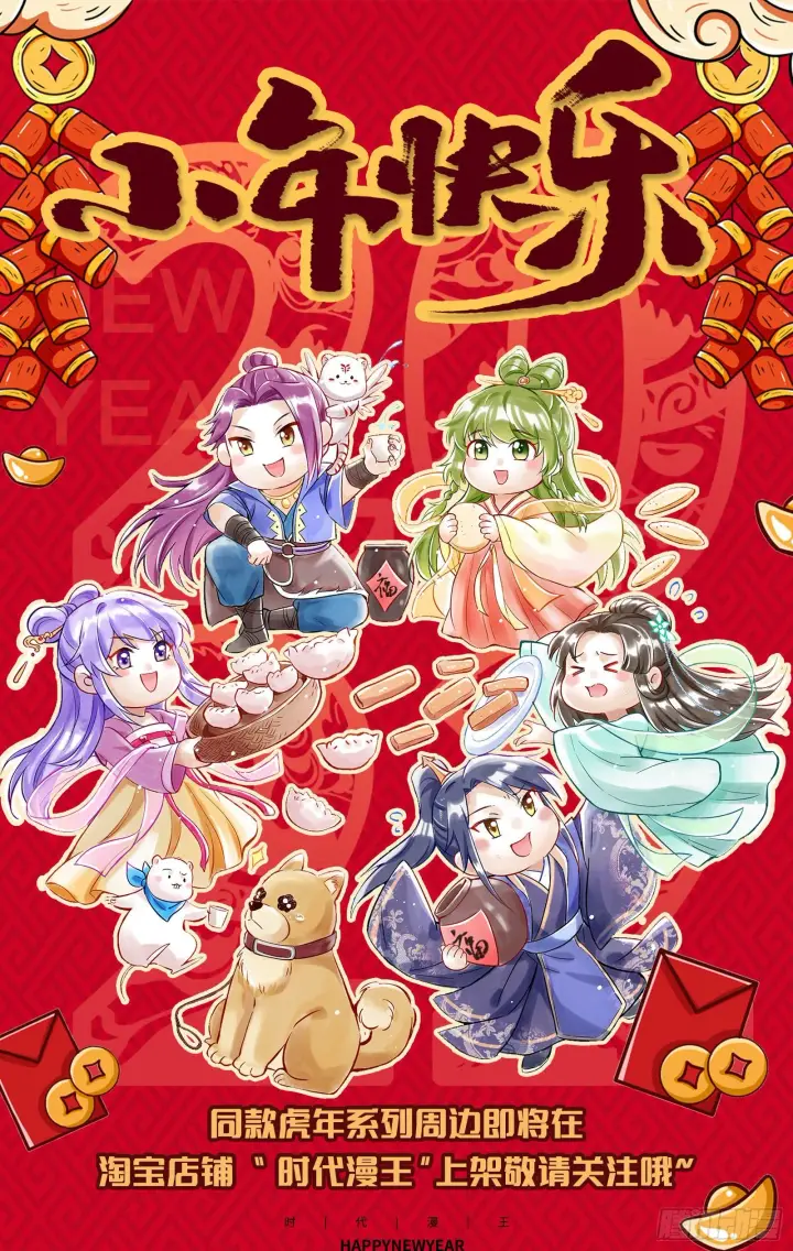 《我为邪帝》意外之喜图111