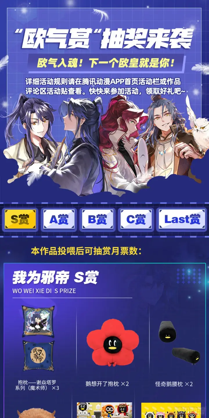 《我为邪帝》意外之喜图112