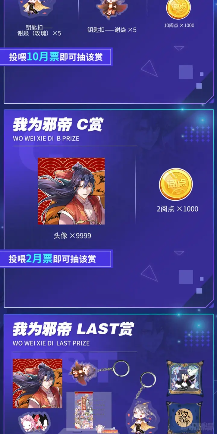 《我为邪帝》意外之喜图114