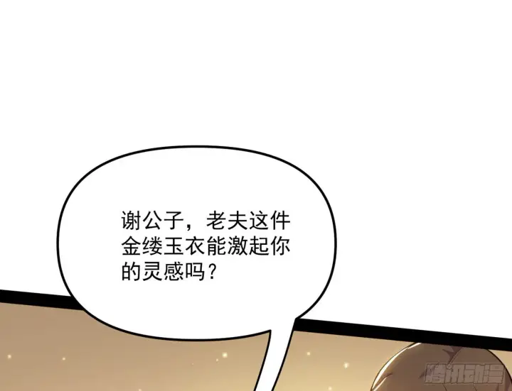 《我为邪帝》意外之喜图12