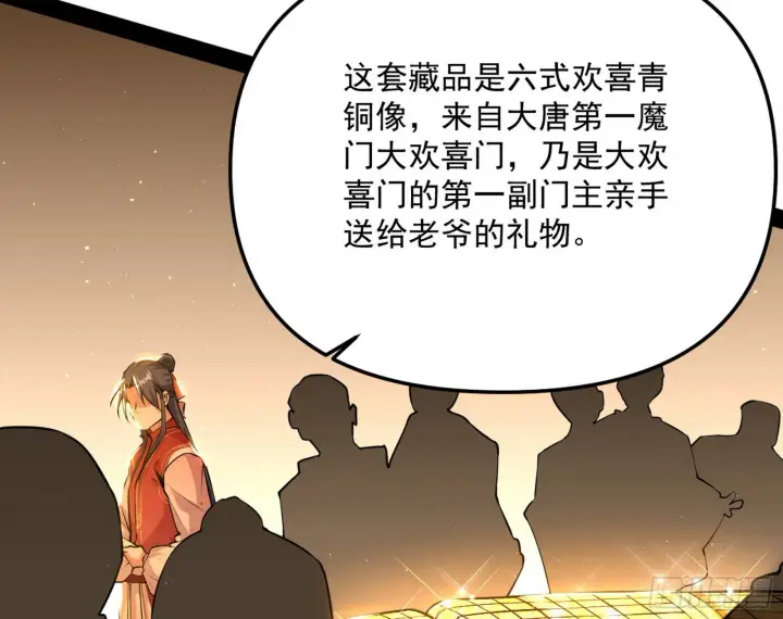 《我为邪帝》意外之喜图23