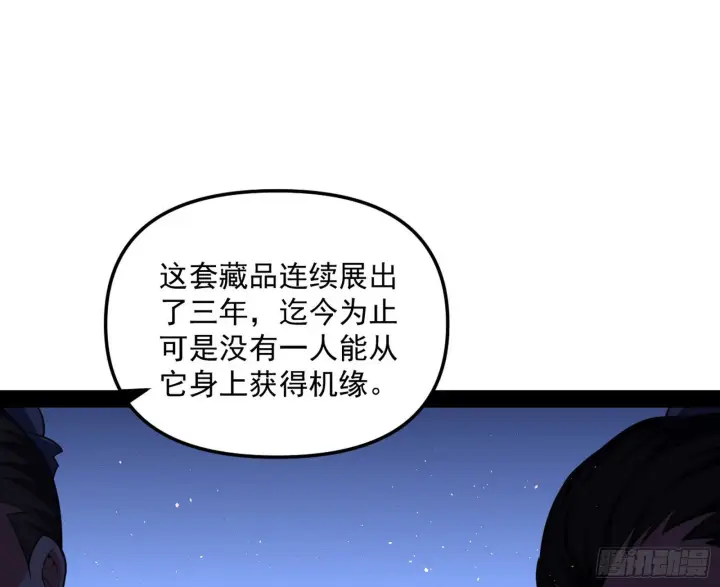 《我为邪帝》意外之喜图27