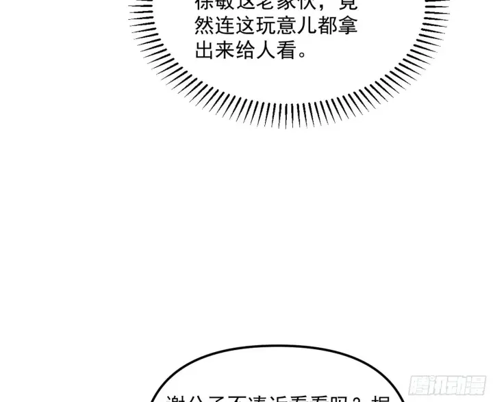 《我为邪帝》意外之喜图29