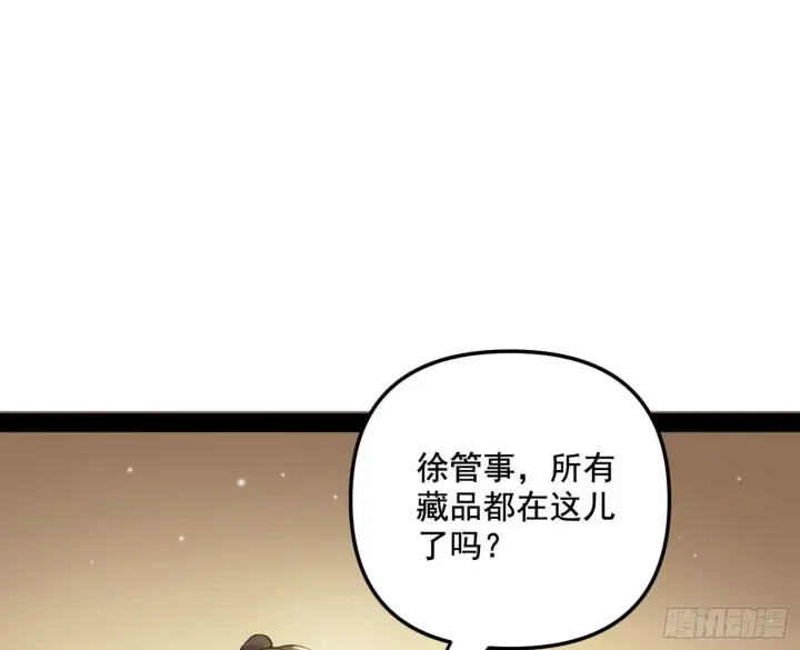 《我为邪帝》意外之喜图3