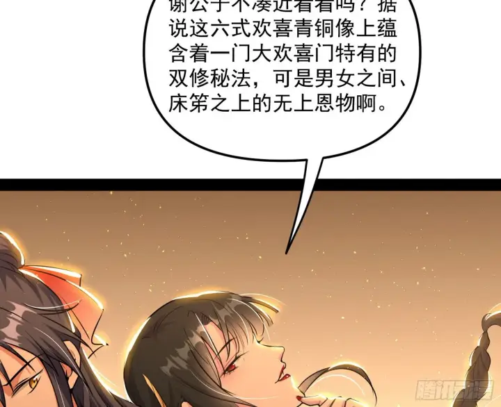 《我为邪帝》意外之喜图30