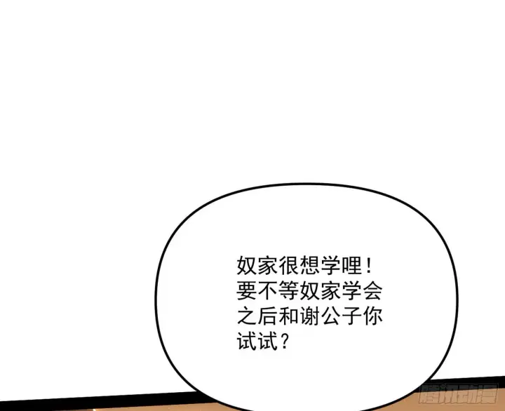 《我为邪帝》意外之喜图34