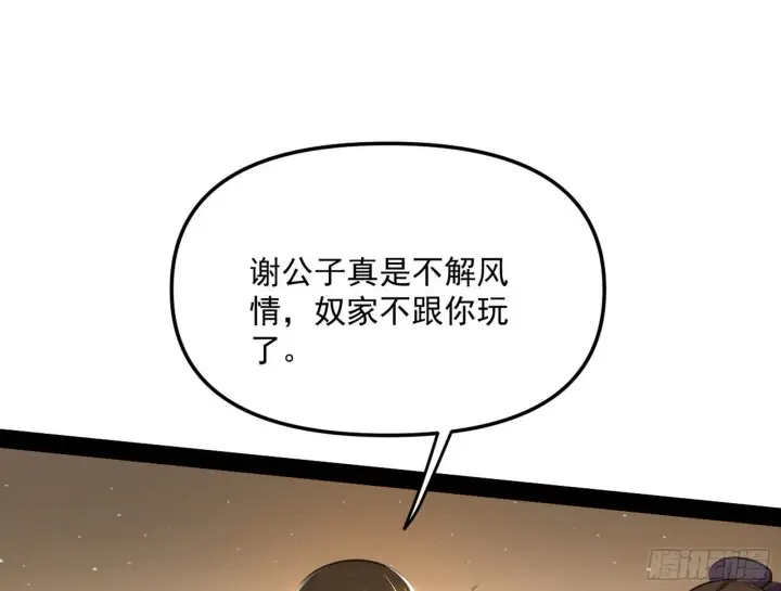 《我为邪帝》意外之喜图40