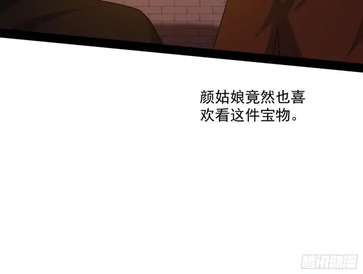 《我为邪帝》意外之喜图44