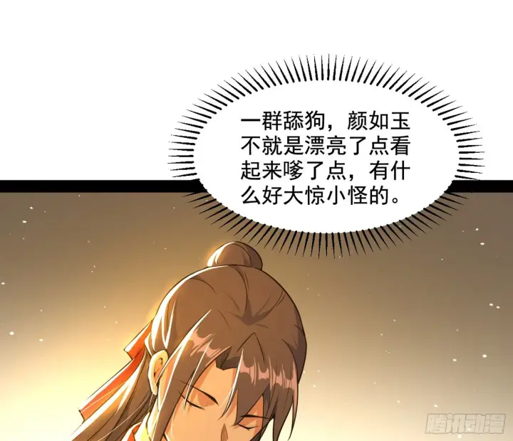 《我为邪帝》意外之喜图45