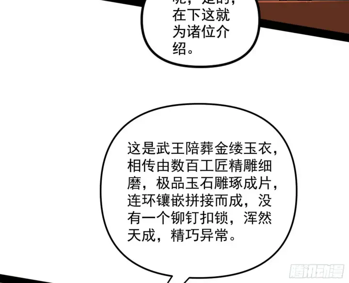 《我为邪帝》意外之喜图5