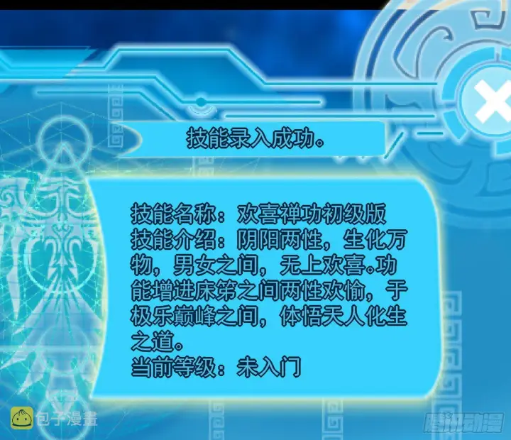 《我为邪帝》意外之喜图51