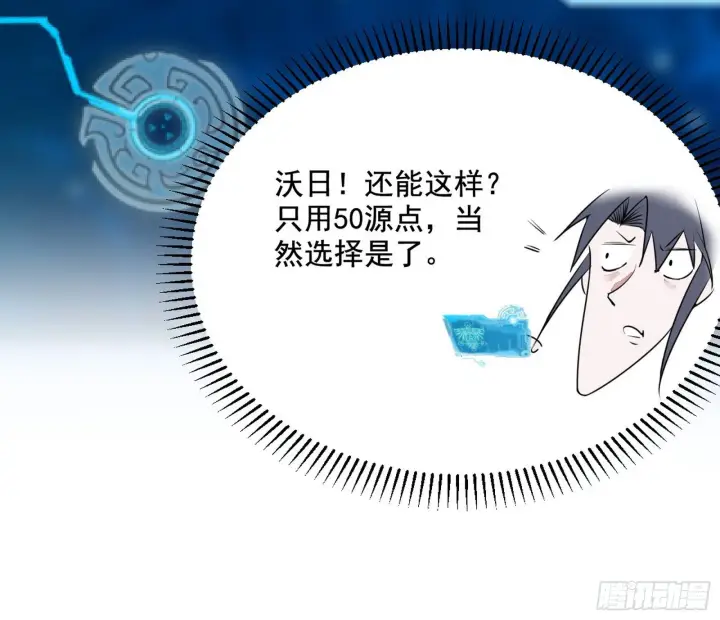 《我为邪帝》意外之喜图54