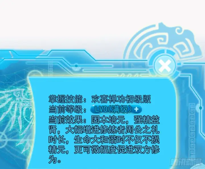 《我为邪帝》意外之喜图55