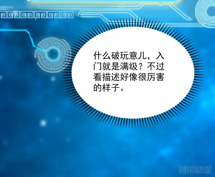 《我为邪帝》意外之喜图56