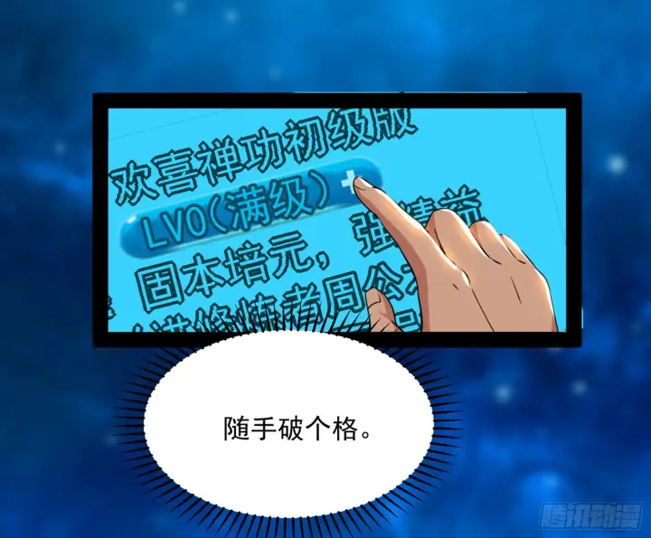 《我为邪帝》意外之喜图57