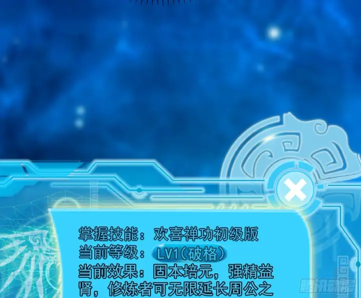 《我为邪帝》意外之喜图58