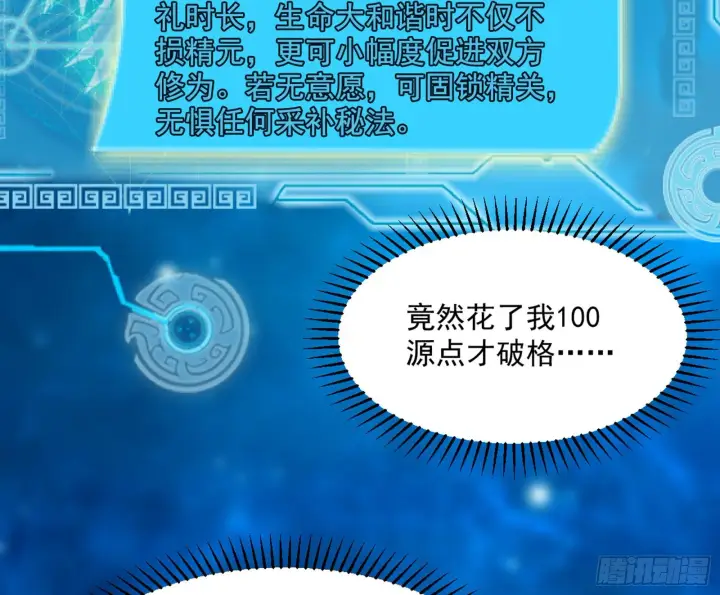 《我为邪帝》意外之喜图59