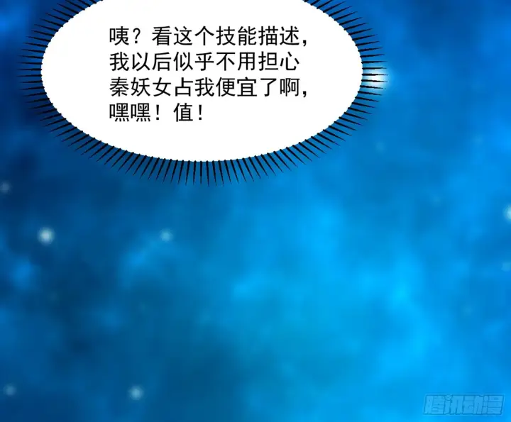 《我为邪帝》意外之喜图60