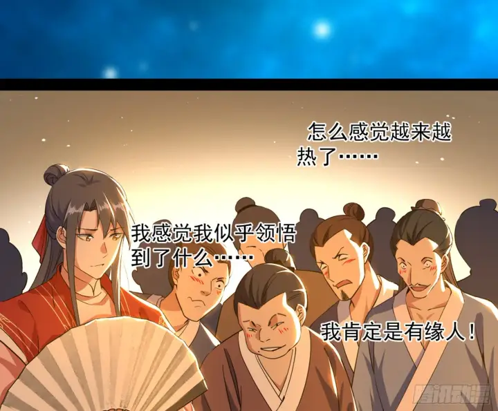 《我为邪帝》意外之喜图61