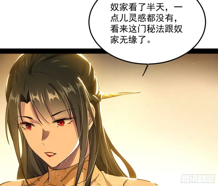 《我为邪帝》意外之喜图67