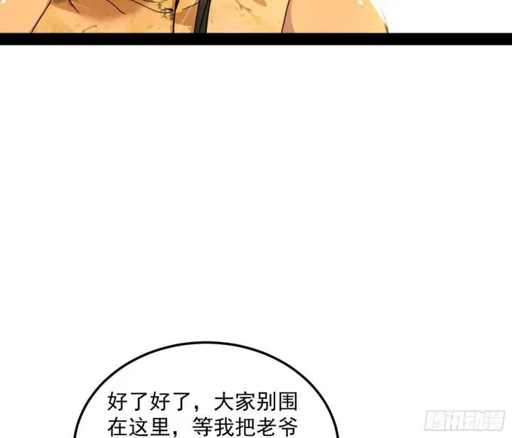 《我为邪帝》意外之喜图68