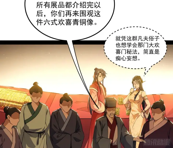 《我为邪帝》意外之喜图69