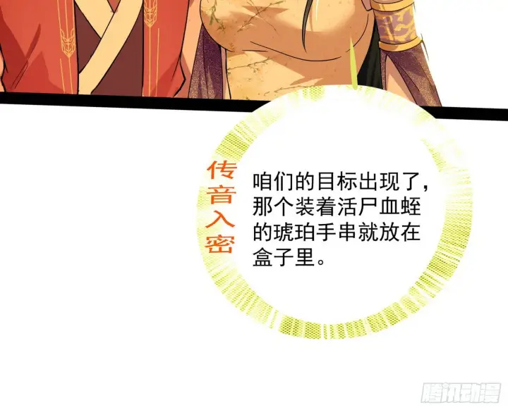 《我为邪帝》意外之喜图72