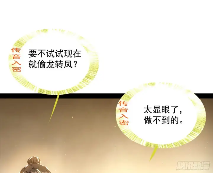 《我为邪帝》意外之喜图75