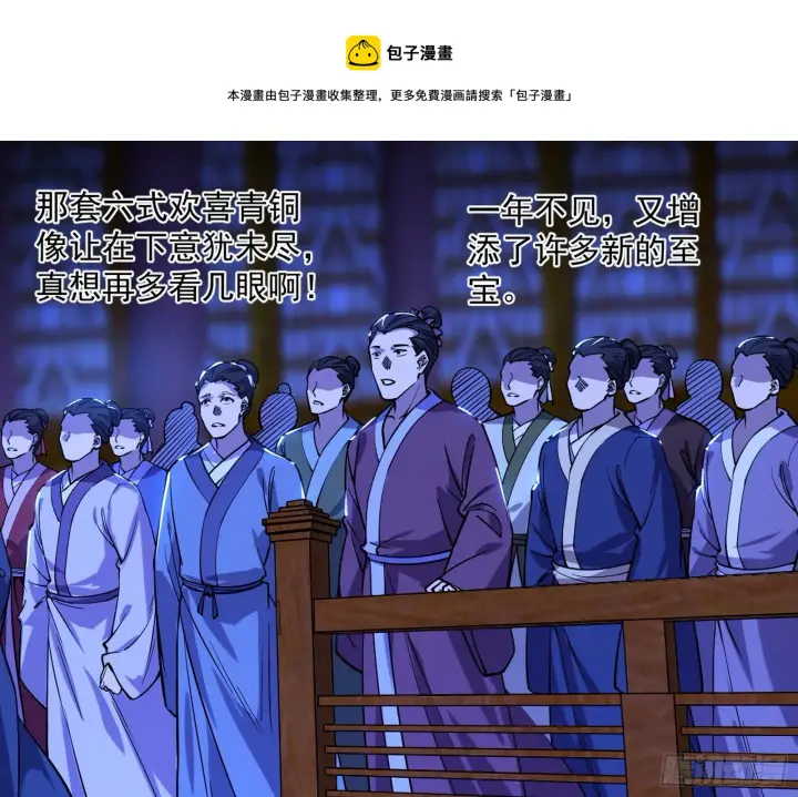 《我为邪帝》意外之喜图85