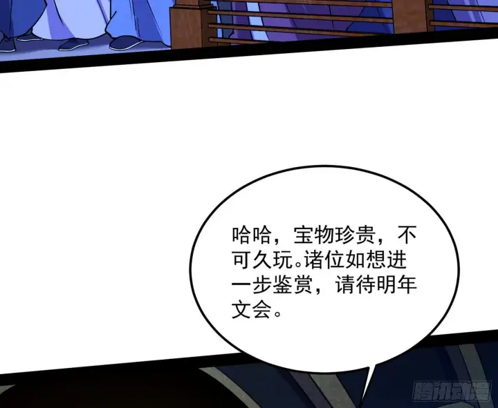 《我为邪帝》意外之喜图86