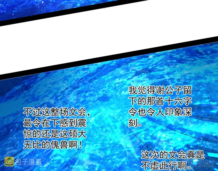 《我为邪帝》意外之喜图94