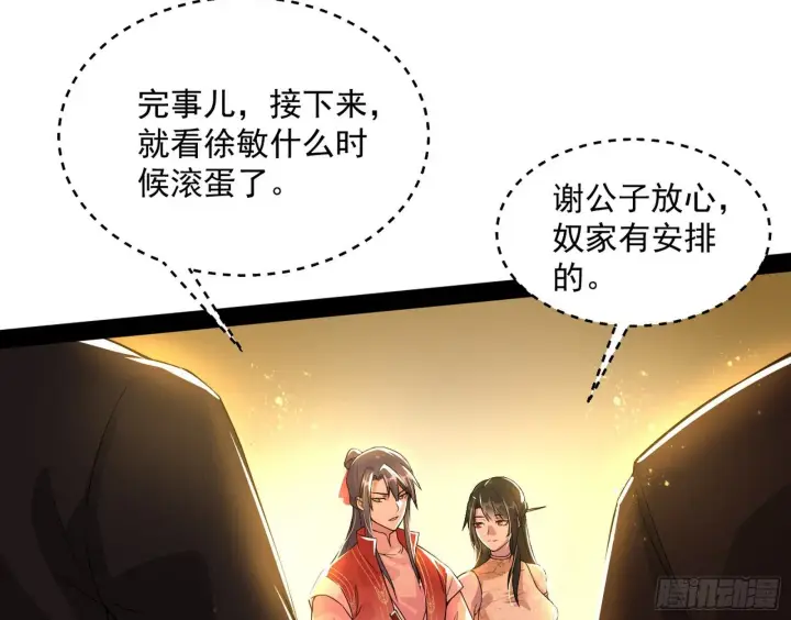 《我为邪帝》意外之喜图96
