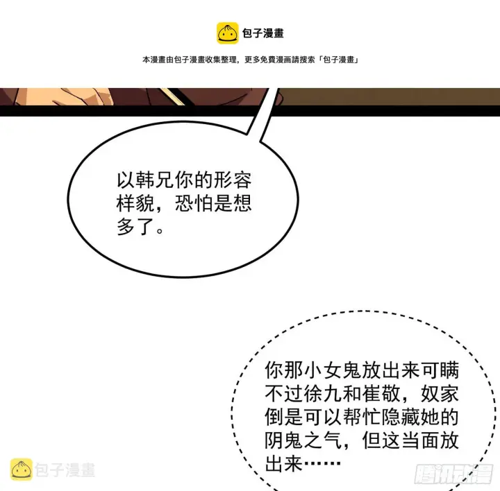 《我为邪帝》美人有急图10