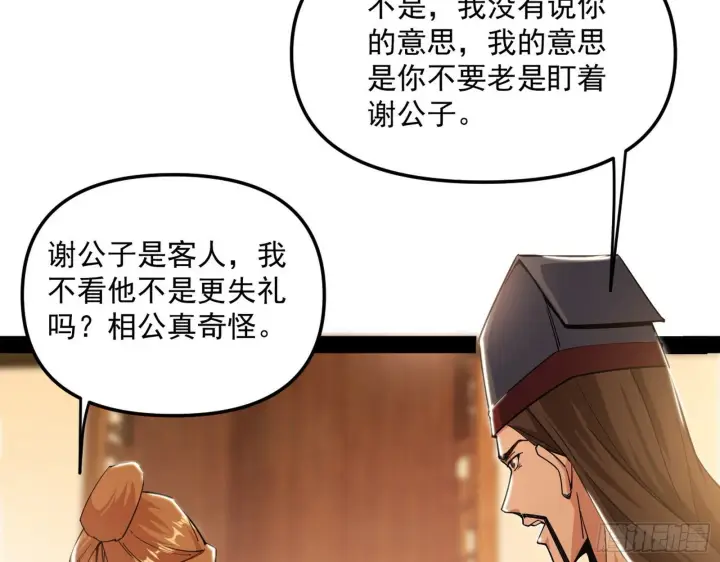《我为邪帝》美人有急图101