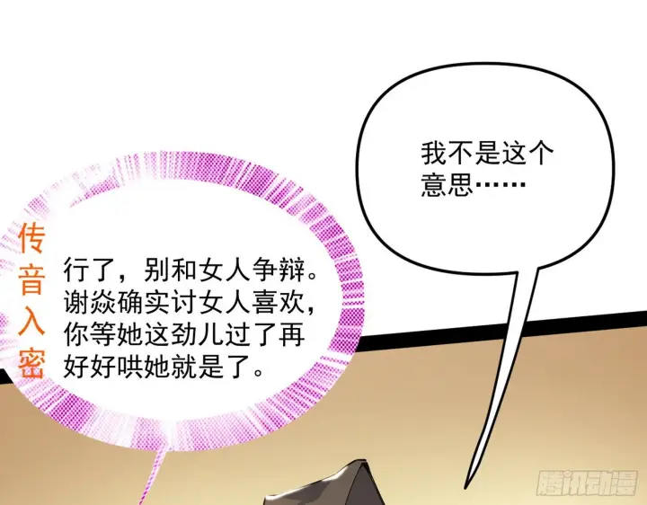 《我为邪帝》美人有急图103