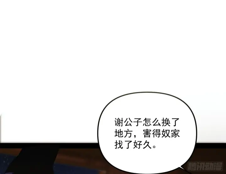 《我为邪帝》美人有急图106