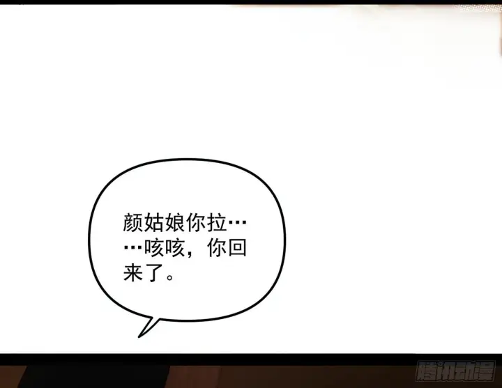 《我为邪帝》美人有急图108